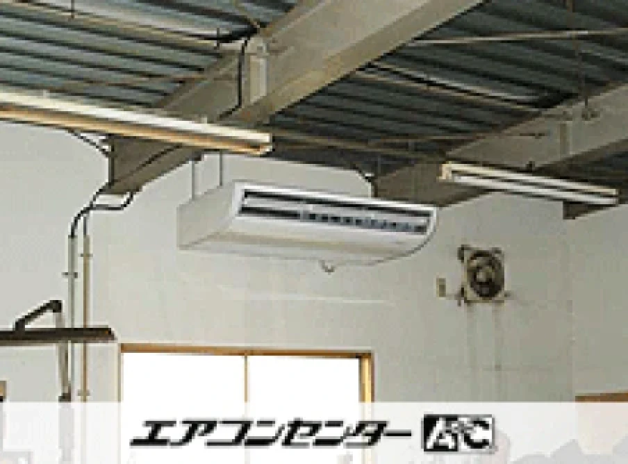 作業場の設置例