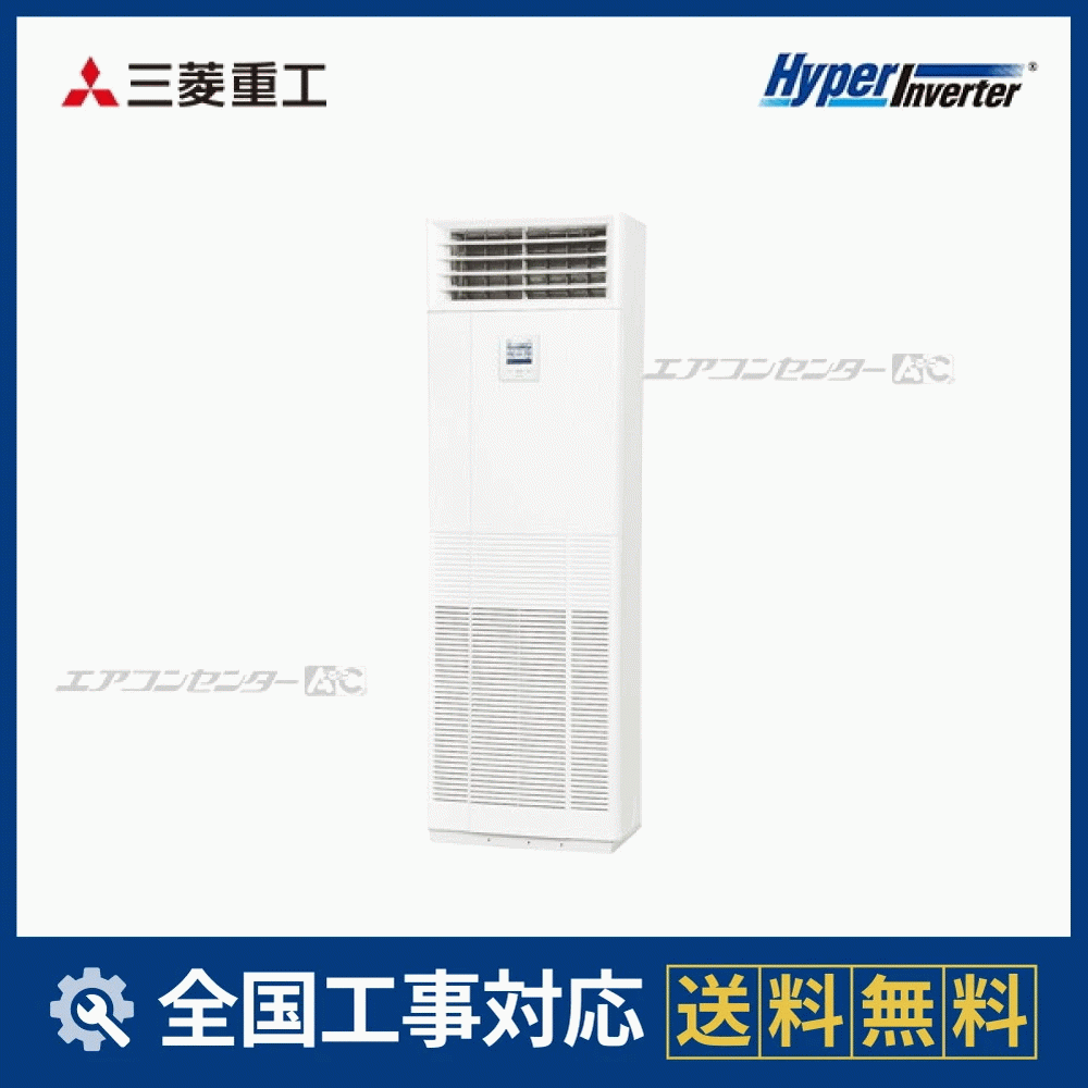FDFV806HK5SB 三菱重工 業務用エアコン ハイパーインバーター 床置形 3
