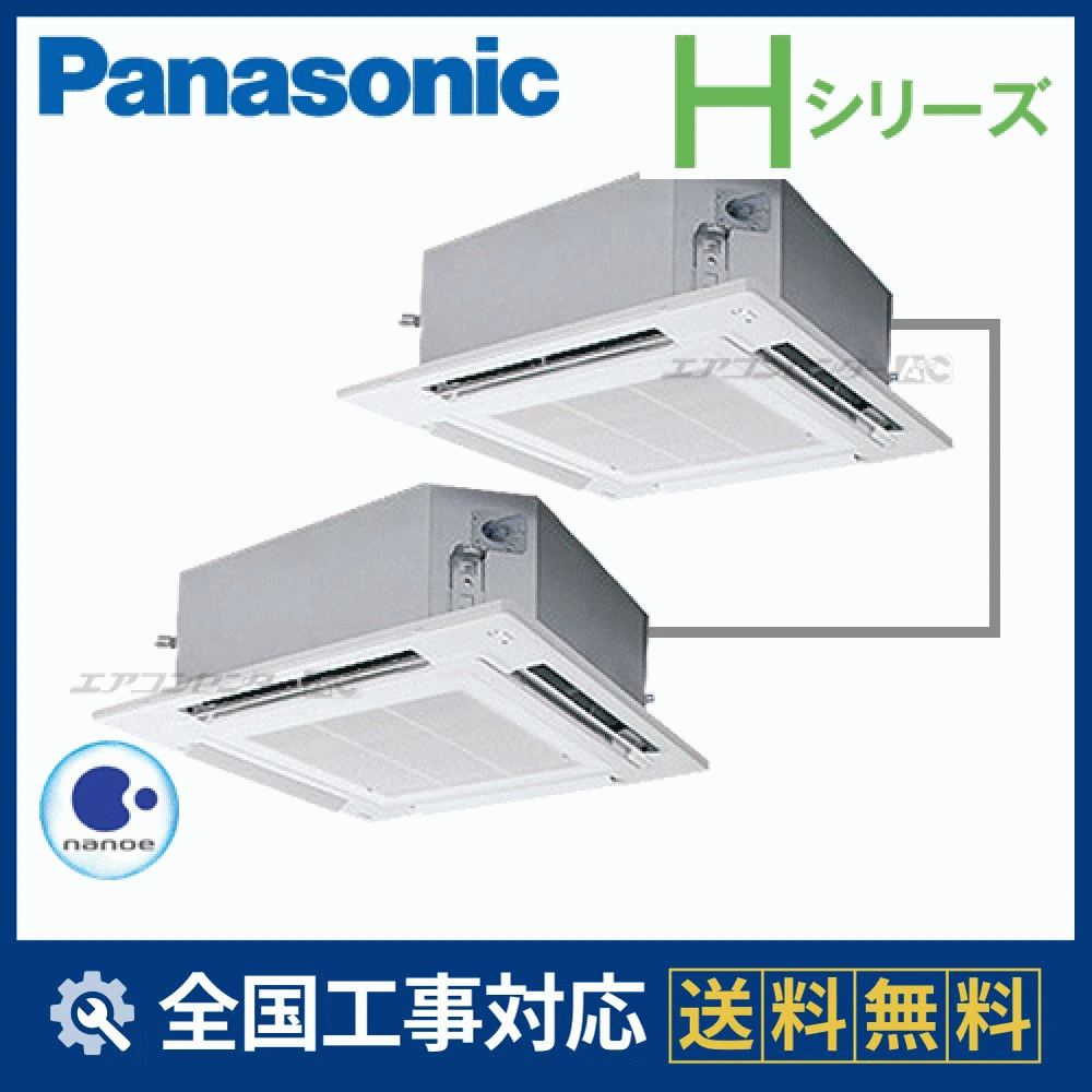 PA-P280U6HDN パナソニック 業務用エアコン Hシリーズ 4方向天井