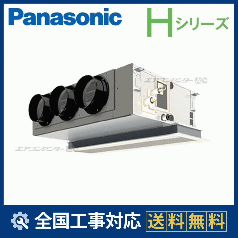 PA-P80F6SHN パナソニック 業務用エアコン Hシリーズ 天井ビルトイン