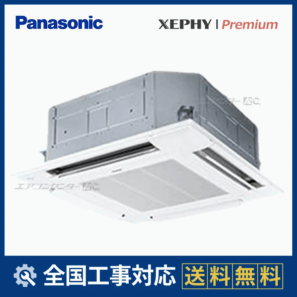 PA-P80U7SGNC パナソニック 業務用エアコン XEPHY Premium 4方向天井