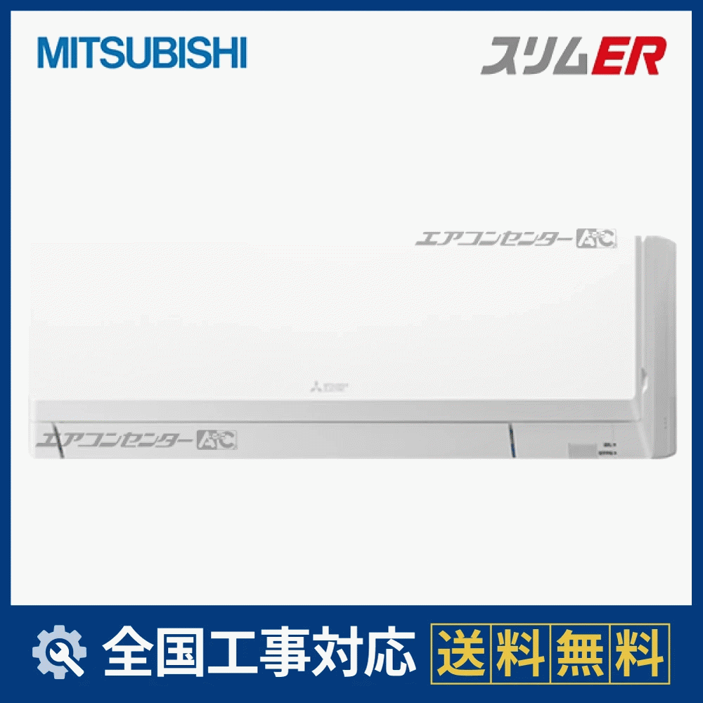 PKZ-ERMP40SL5 三菱電機 業務用エアコン スリムER 壁掛形 1.5馬力