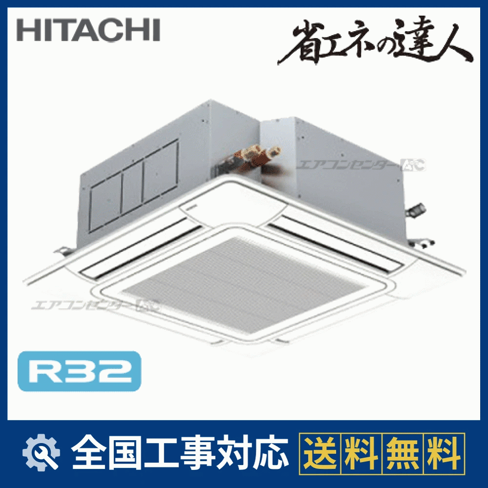 RCI-GP112RSH7 日立 業務用エアコン システムフリーZ 省エネの達人