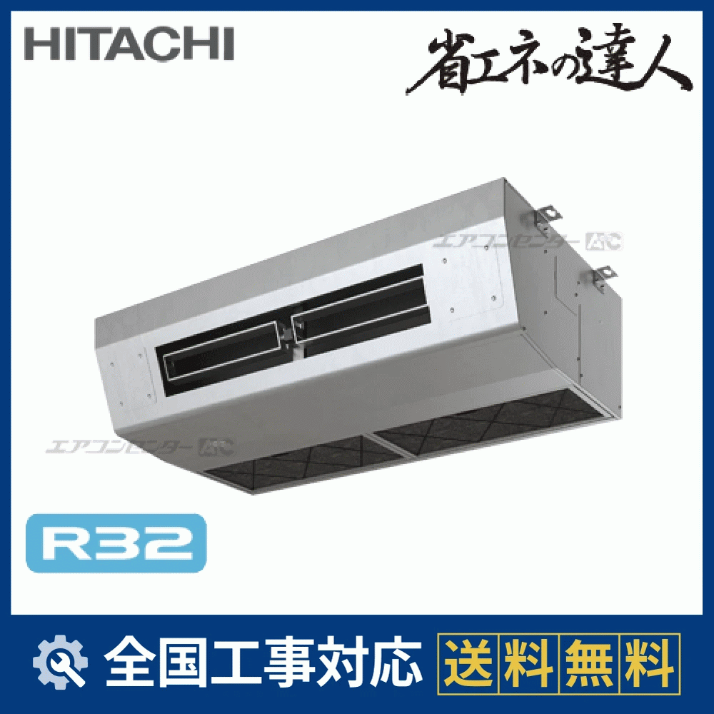 RPCK-GP80RSH6 日立 業務用エアコン システムフリーZ 省エネの達人