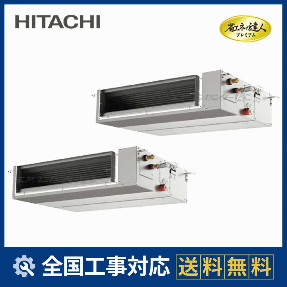 RPI-GP280RGHPC4 日立 業務用エアコン システムフリーZ 省エネの達人