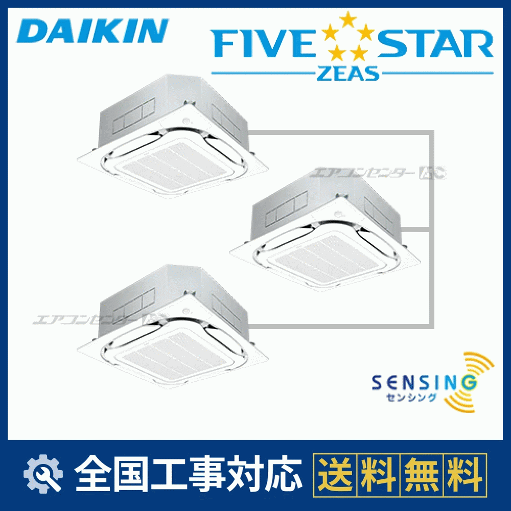 SSRC224CM ダイキン 業務用エアコン FIVE STAR ZEAS 天井カセット4方向 SSRC224CM ダイキン 業務用エアコン FIVE STAR ZEAS 天井カセット4方向