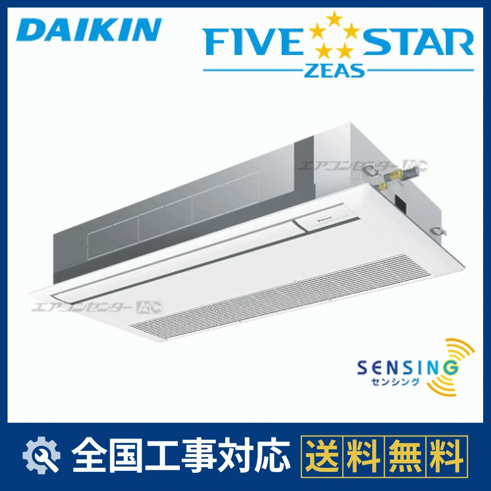 SSRK63CT ダイキン 業務用エアコン FIVE STAR ZEAS 天井カセット1方向