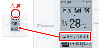 業務用エアコンのエラーコード