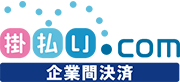 掛払い.com
