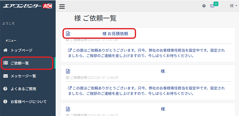 領収書ダウンロード手順