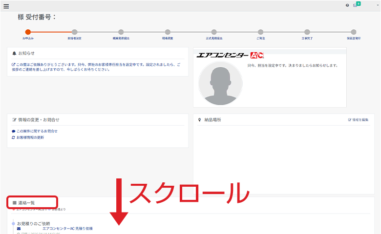 領収書ダウンロード手順