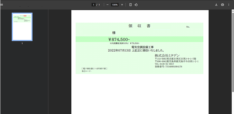 領収書ダウンロード手順