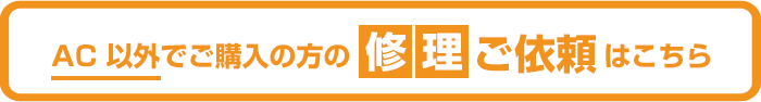 無料お見積り依頼はこちら