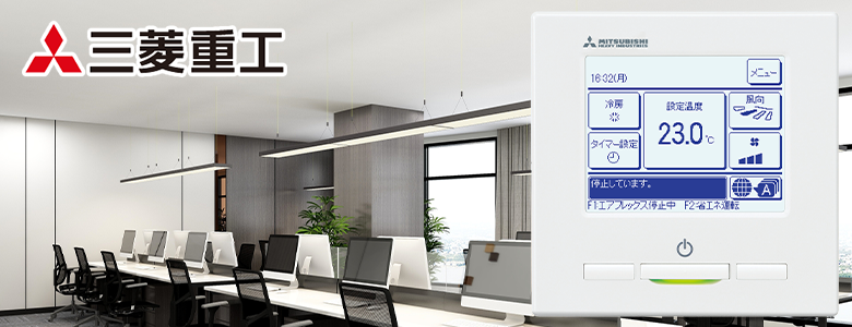 三菱重工業務用エアコンにおけるエラーコードE45の案内イメージ