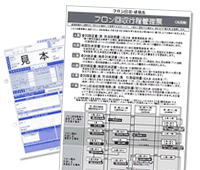 法的書類の徹底