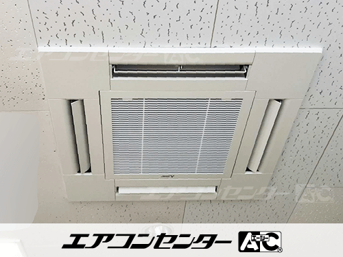 天井カセット形4方向吹出 業務用エアコン 2.3馬力シングル 1式