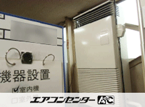 床置形 業務用エアコン 8馬力 シングル