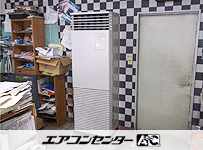 床置形 業務用エアコン 5馬力 シングル