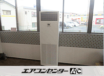床置形 業務用エアコン 3馬力シングル