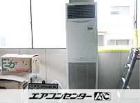 床置形 業務用エアコン 6馬力シングル