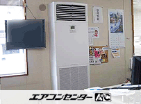 床置形 業務用エアコン 3馬力シングル