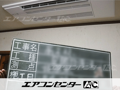 ハウジングエアコン セット 天井カセット1方向形 2.8kW