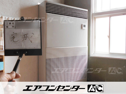床置形 業務用エアコン 8馬力シングル