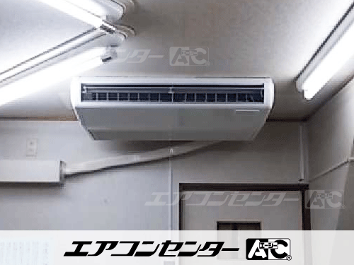 天井吊形 業務用エアコン 2馬力シングル