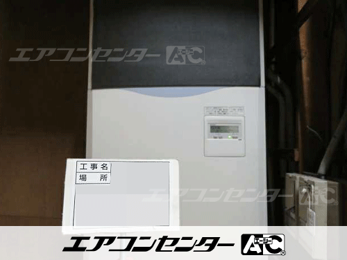 床置形 業務用エアコン 4馬力シングル 1式