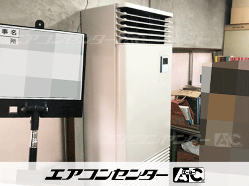 床置形 業務用エアコン 4馬力シングル 1式