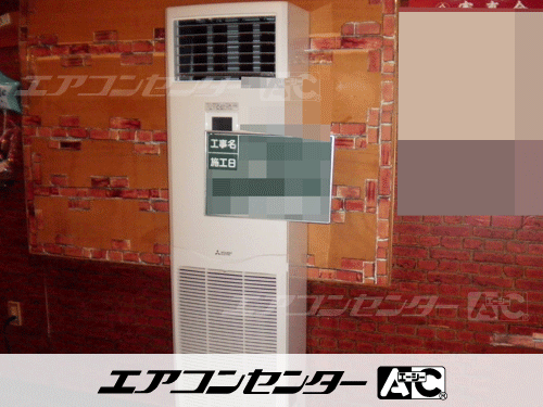 床置形 業務用エアコン 3馬力シングル 1式
