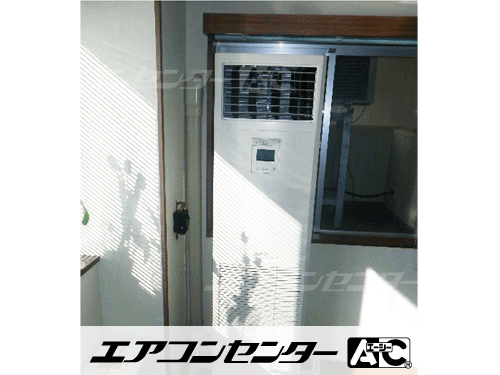 床置形 業務用エアコン 2馬力シングル 1式