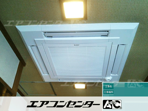 天井カセット形4方向吹出 業務用エアコン 2.3馬力シングル 1式