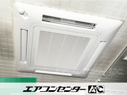 天井カセット形4方向吹出 業務用エアコン 4馬力シングル 1式