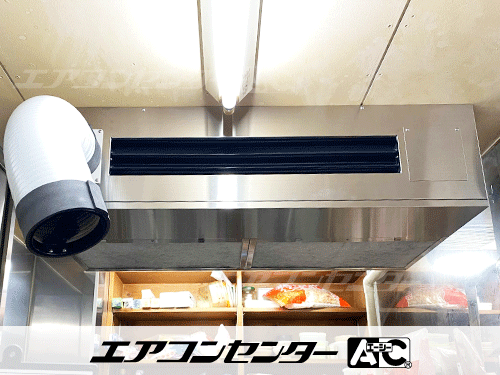 厨房用 天井吊形 業務用エアコン 3馬力シングル 1式