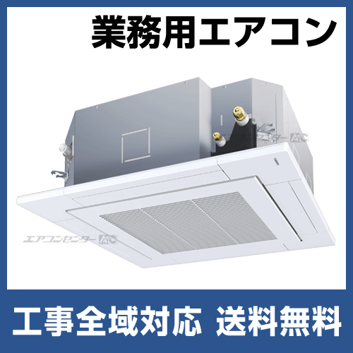 天井カセット形4方向吹出 8馬力ツイン
