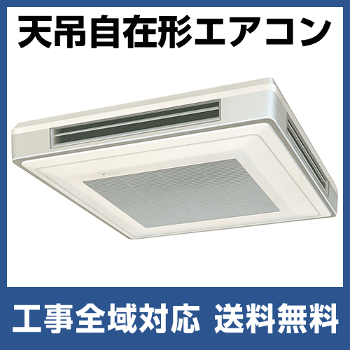 天吊自在形 業務用エアコン 5馬力 シングル