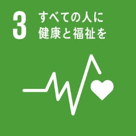 sdgs03・すべての人に健康と福祉を