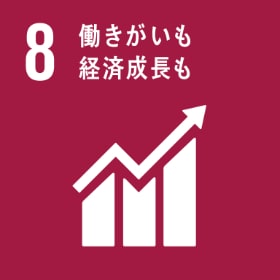 sdgs08・働きがいも経済成長も