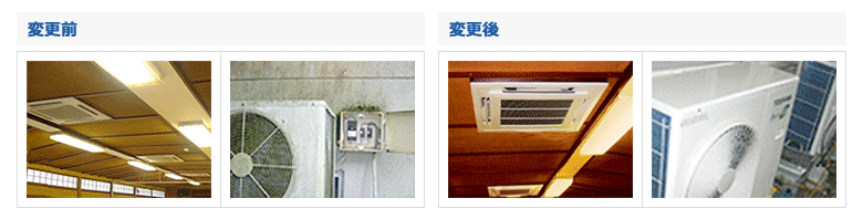 更新前更新後の写真
