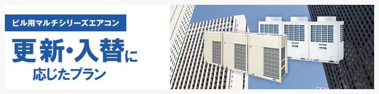 ビル用マルチシリーズエアコン