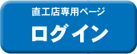 ログインはこちら
