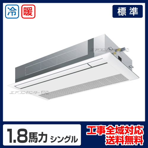 天井カセット形1方向吹出 業務用エアコン 1.8馬力シングル