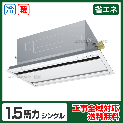 天井カセット形2方向吹出 業務用エアコン 1.5馬力シングル