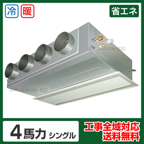 ビルトイン形 業務用エアコン 4馬力 シングル 省エネ型 - 業務用  