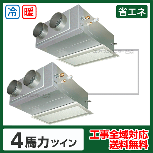 ビルトイン形 業務用エアコン 4馬力 ツイン 省エネ型 - 業務用エアコン  