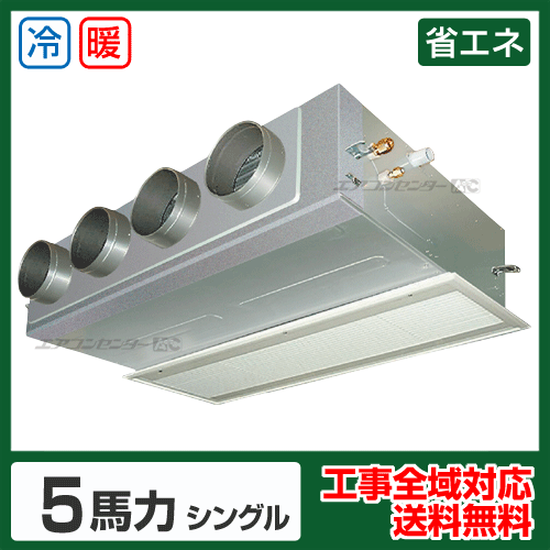 ビルトイン形 業務用エアコン 5馬力 シングル 省エネ型 - 業務用  
