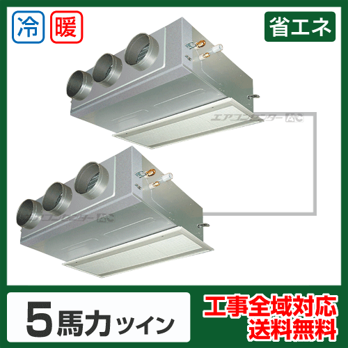 ビルトイン形 業務用エアコン 5馬力ツイン