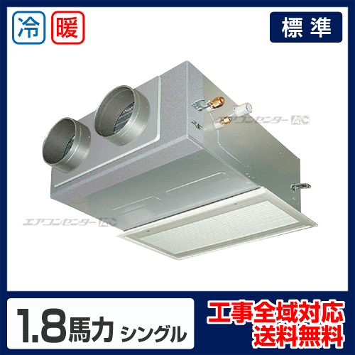 ビルトイン形 業務用エアコン 1.8馬力シングル