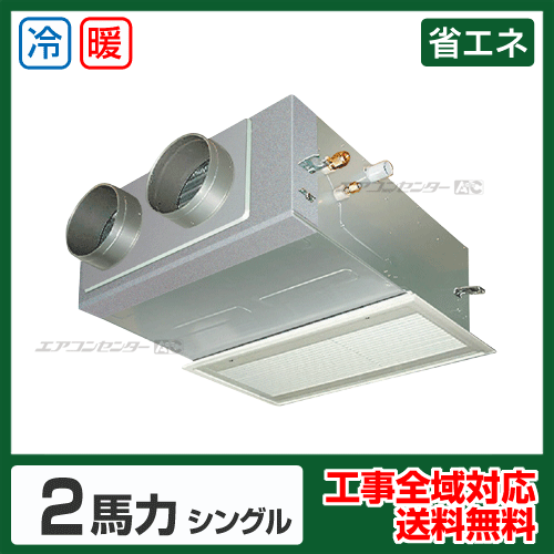 ビルトイン形 業務用エアコン 2馬力 シングル 省エネ型 - 業務用  